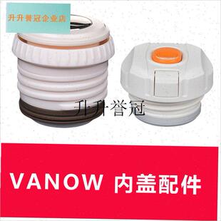 VANOW保温杯内盖配件保温壶盖水杯盖子N壶塞瓶盖防漏开关密封中,