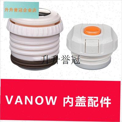 VANOW保温杯内盖配件保温壶盖水杯盖子N壶塞瓶盖防漏开关密封中,