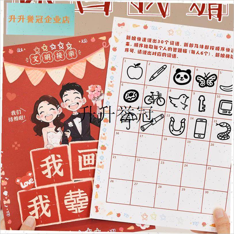 我画我猜接亲游戏创意卡片v道具结婚新娘拍照新郎伴郎整蛊搞笑堵,