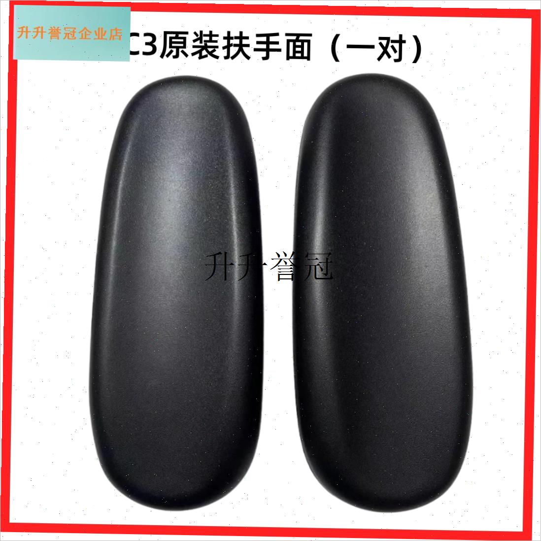 傲风电竞a椅C3/C2扶手面办公椅升降扶手椅子扶手垫转椅扶手配件,