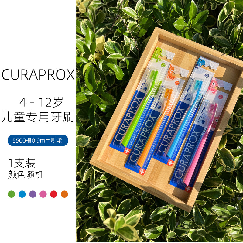 CURAPROX5500儿童牙刷