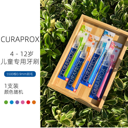 CURAPROX5500儿童牙刷