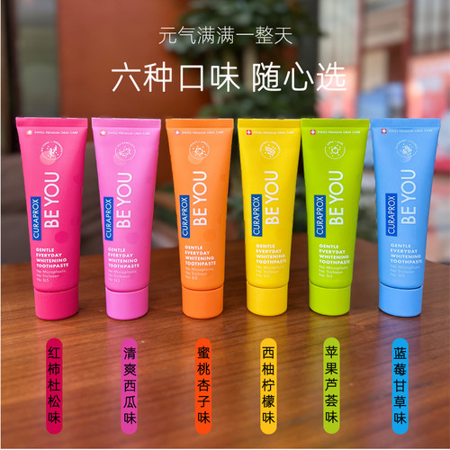 CURAPROX亮齿防蛀牙膏