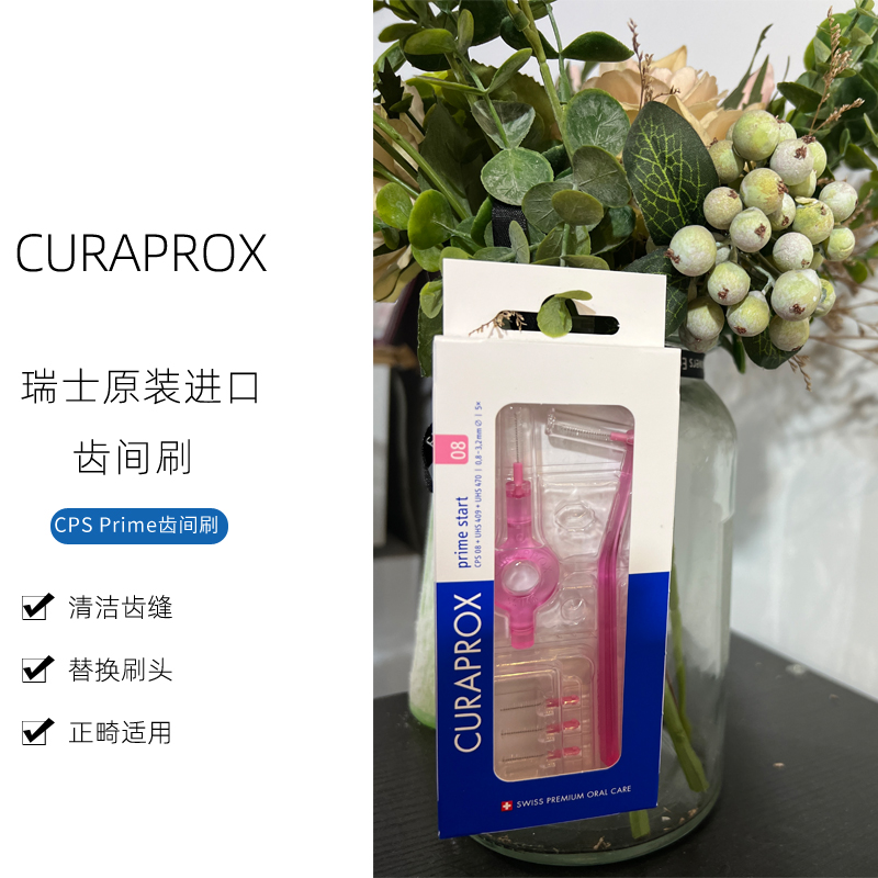CURAPROX齒間刷牙間刷