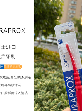 CURAPROX术后牙刷超细软毛正畸种植种拔牙敏感用万毛小头防出血