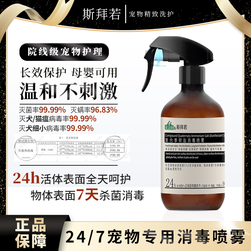 Spiral/斯拜若正章联名款24/7全能除臭杀菌喷雾