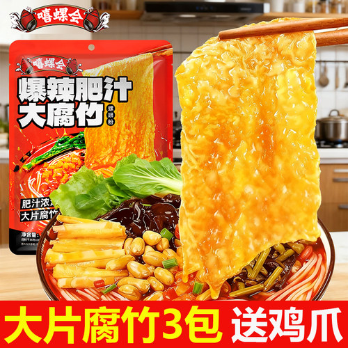 嘻螺会柳州正宗螺蛳粉大片腐竹