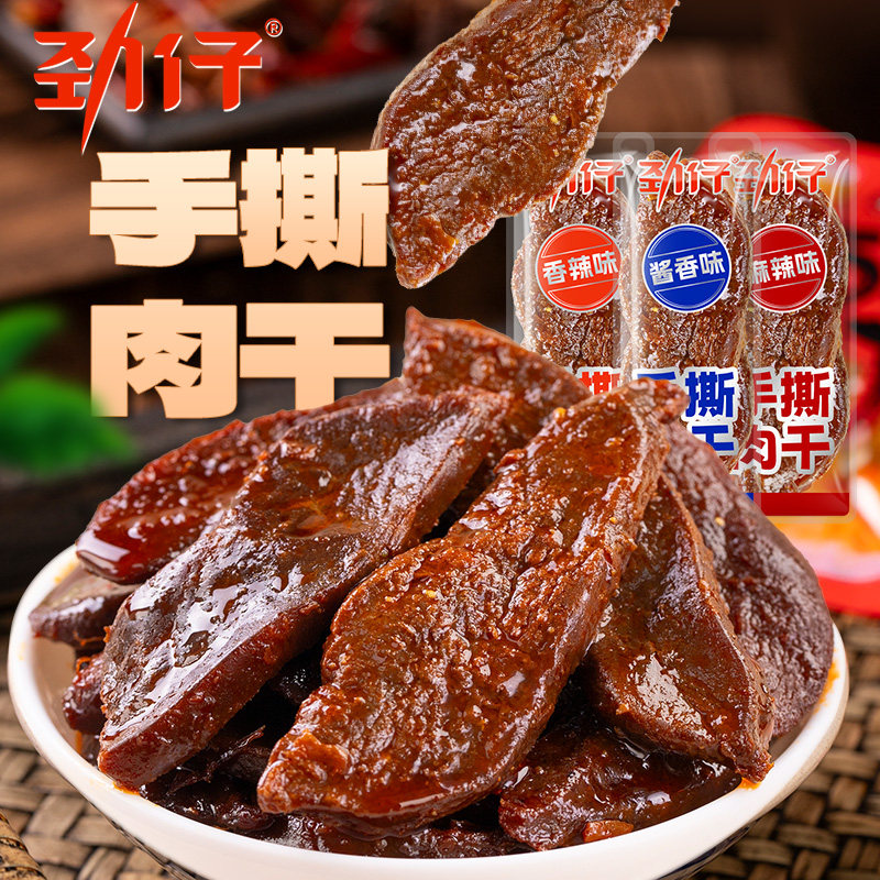 劲仔香辣手撕肉干卤味肉类零食