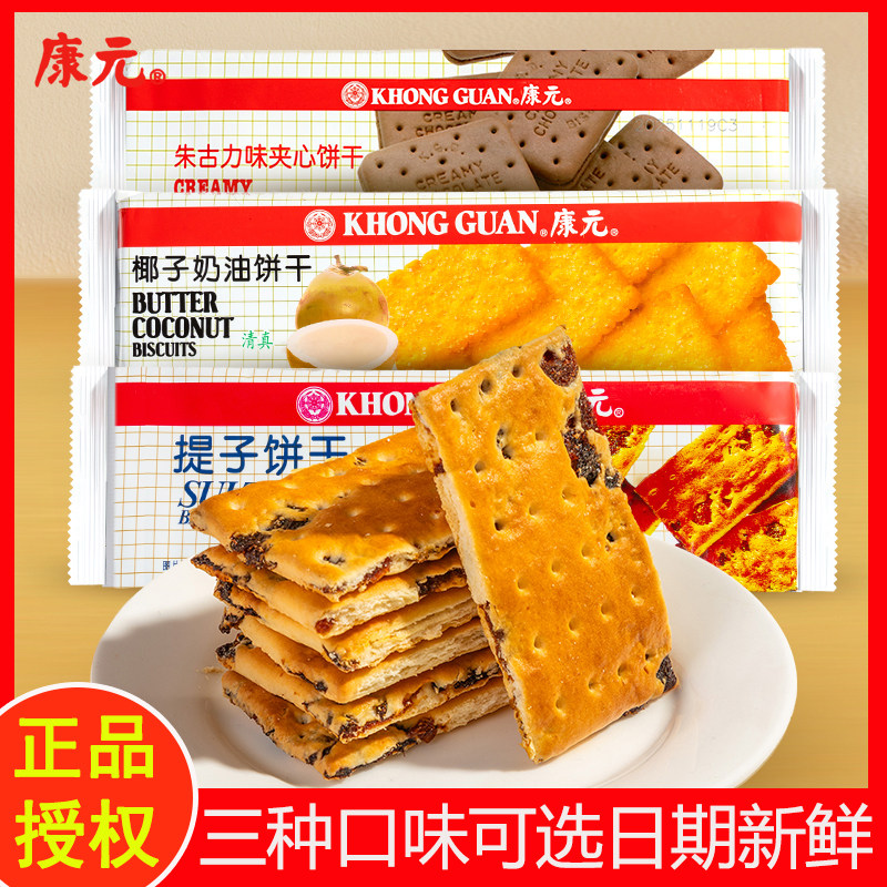 康元朱古力味夹心饼干薄脆提子椰子奶油饼干办公室休闲早餐小零食