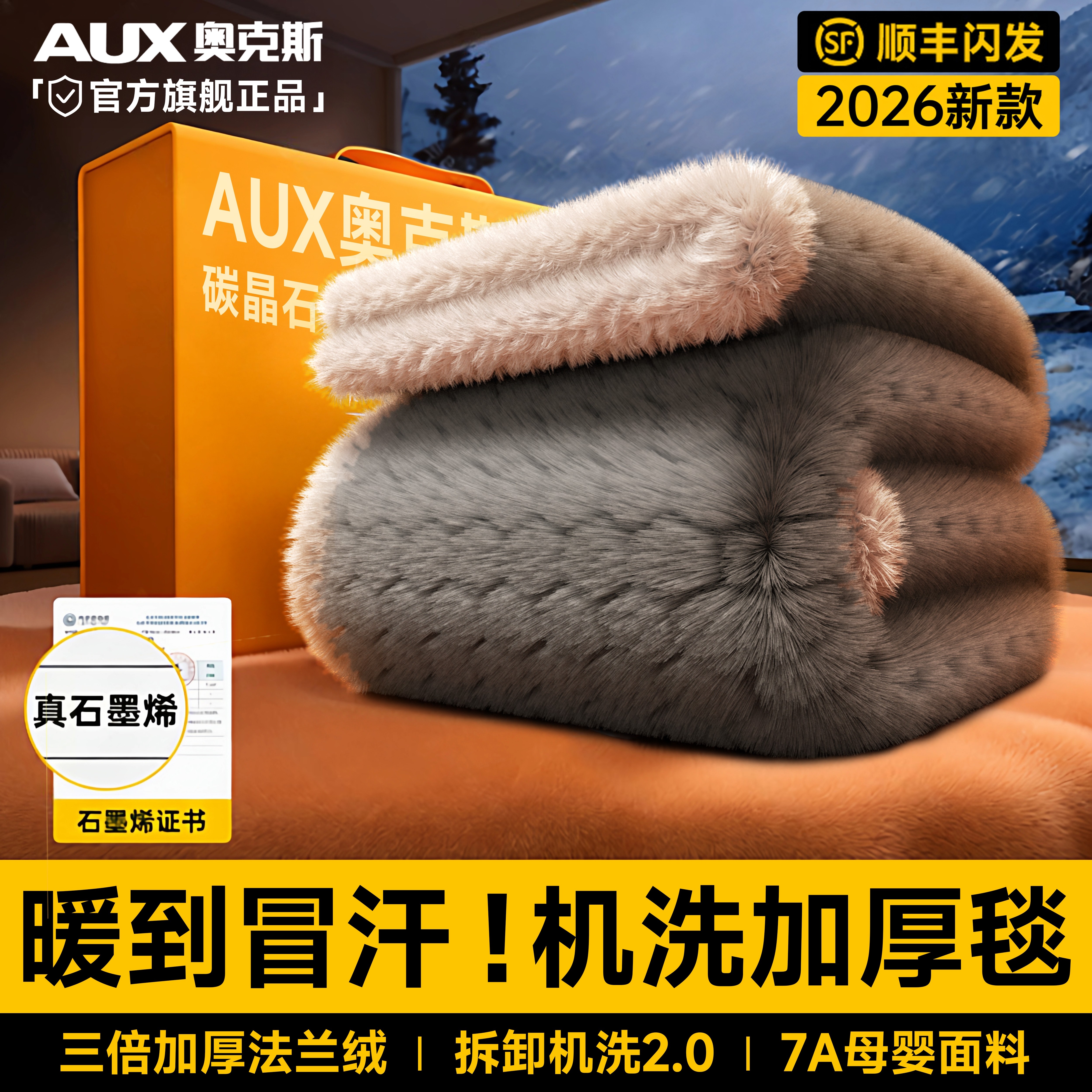 奥克斯2026新款石墨烯电热毯电褥子单人双人双控学生宿舍小尺寸暖