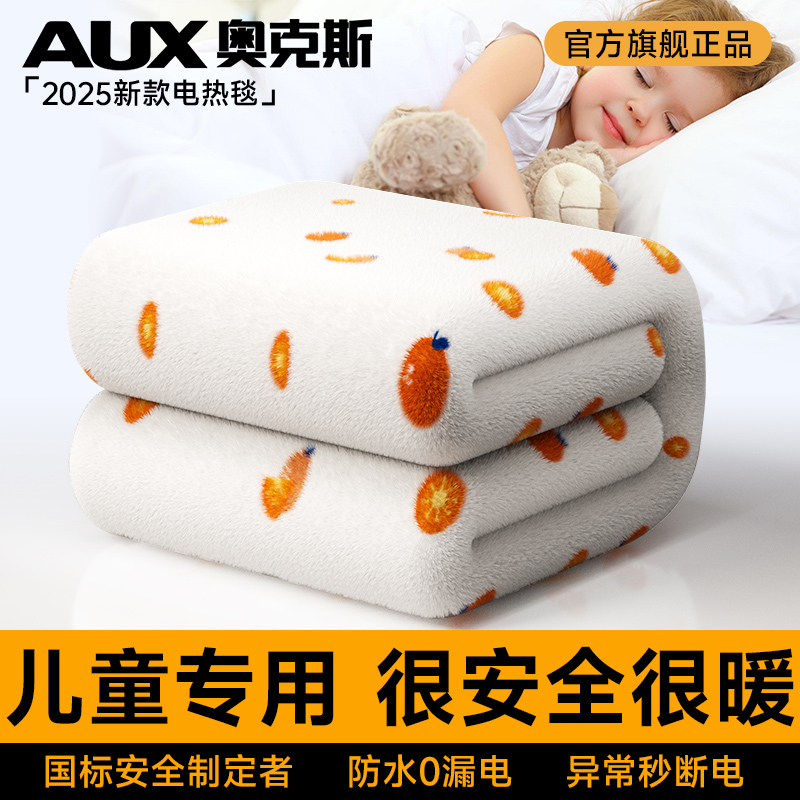奥克斯2025新款石墨烯儿童专用电热毯电褥子单人双人家用十大品牌