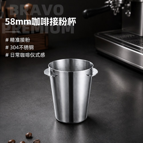 304不锈钢咖啡接粉杯58mm精准