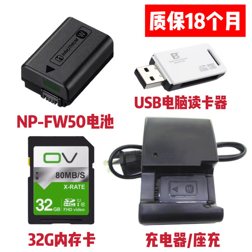 适用索尼NEX-6 7 5T 5N C5 5C 5R相机NP-FW50电池/充电器/内存卡