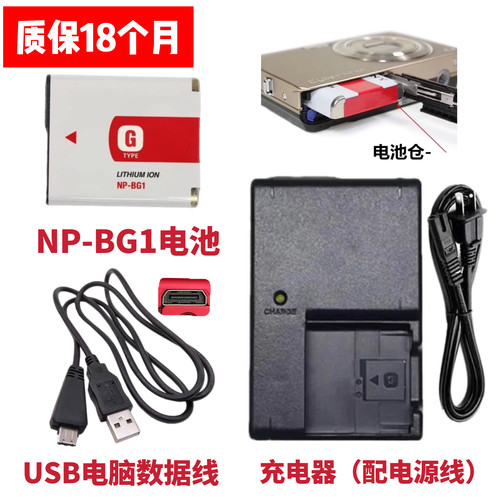 适用索尼DSC-WX10 HX7 HX7V HX7C相机NP-BG1电池/充电器/数据线