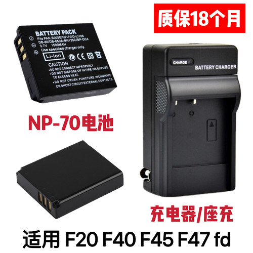 适用富士FinePix F40 F45 F20 F47 fd数码照相机NP-70电池/充电器
