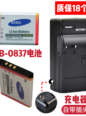 适用三星NV8 NV10 NV15 NV20 L70数码相机SLB-0837B电池+充电器