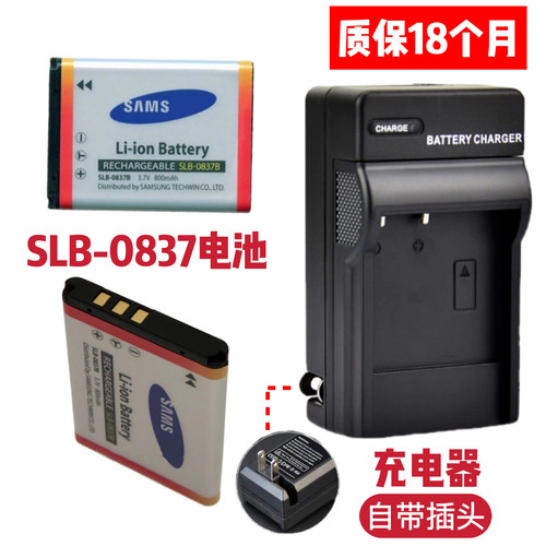 适用三星NV8 NV10 NV15 NV20 L70数码相机SLB-0837B电池+充电器