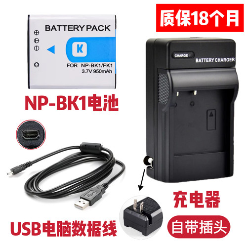 适用索尼DSC-W370 W190 W180 CCD相机NP-BK1电池+充电器+数据线