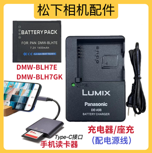 适用松下DMC-GM1 GM5 GF7 GF8 GF9 GF10 LX10 LX15相机电池充电器