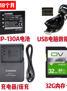 卡西欧EX-ZR3700 ZR5500 ZR3600照相机NP-130A电池/充电器/内存卡