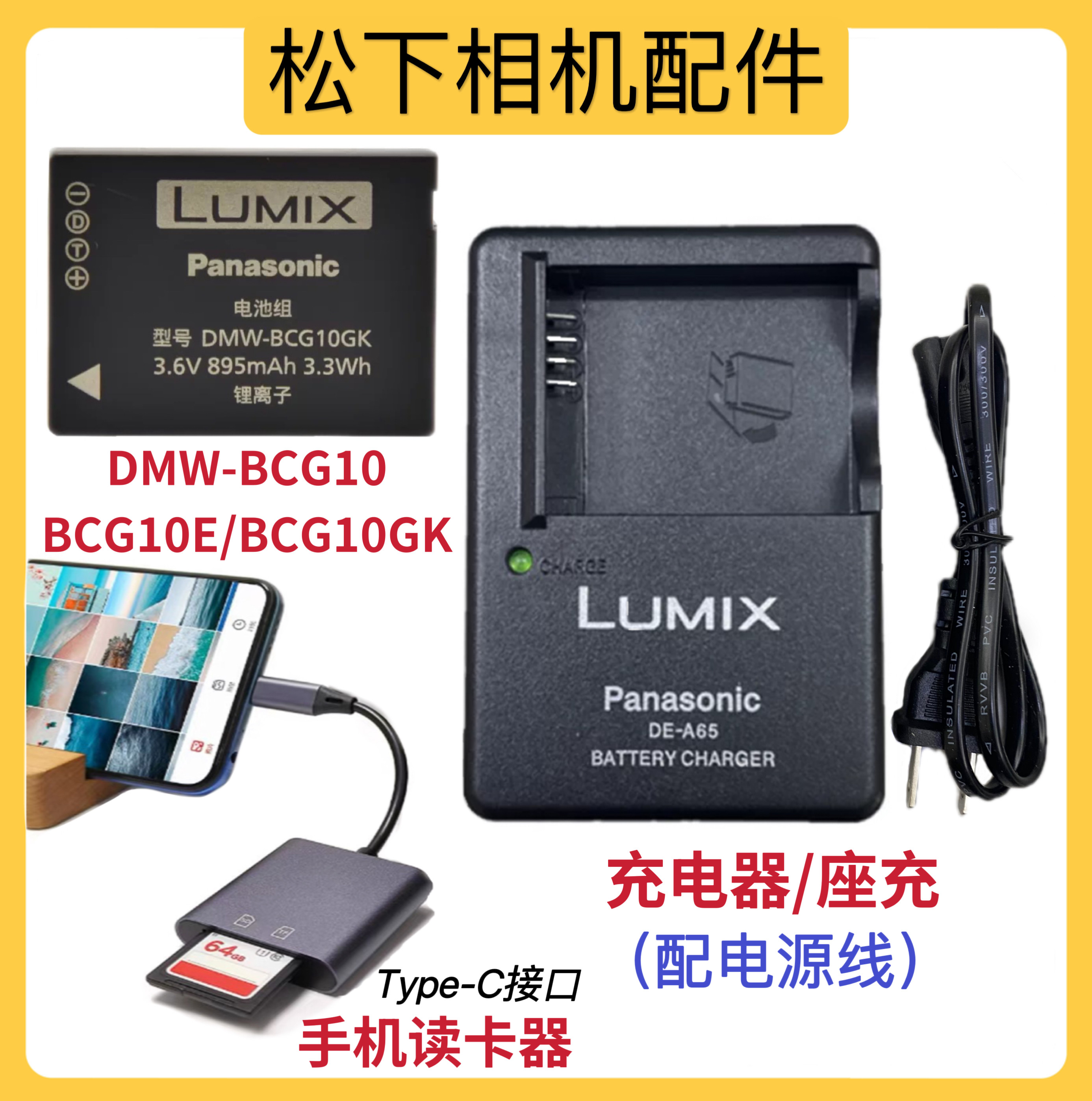 松下DMC-ZX1 ZX3 ZS1 ZS3 ZS5 ZS6 ZS7 ZS8 数码相机电池/充电器