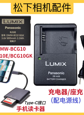 松下DMC-ZX1 ZX3 ZS1 ZS3 ZS5 ZS6 ZS7 ZS8 数码相机电池/充电器