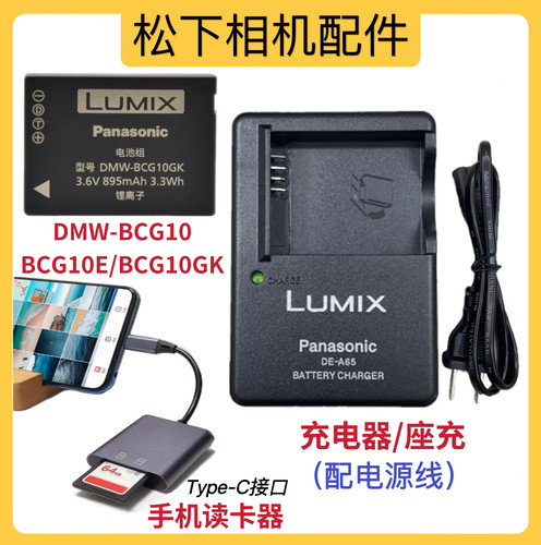 松下DMC-TR1 TR3 TZ2 TZ6 TZ7 TZ8 TZ10 TZ35数码相机电池/充电器