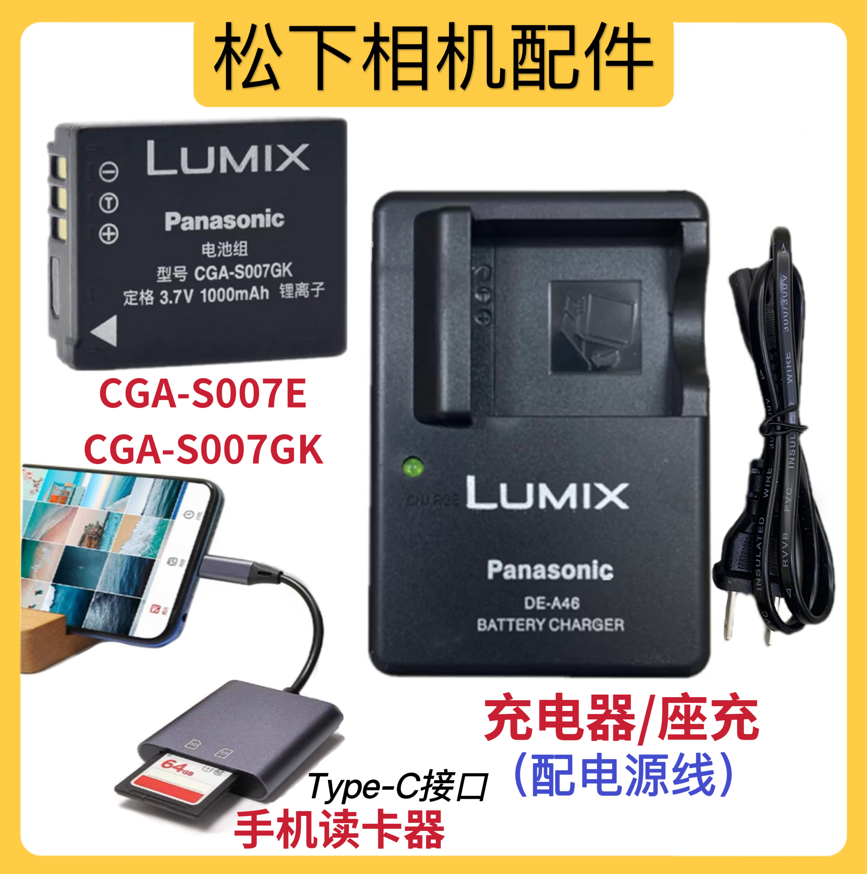 松下DMC-TZ1 TZ2 TZ3 TZ4 TZ5 TZ11 TZ15 TZ50 GK相机电池/充电器
