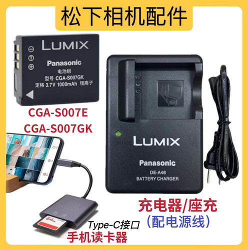 松下DMC-TZ1 TZ2 TZ3 TZ4 TZ5 TZ11 TZ15 TZ50 GK相机电池/充电器