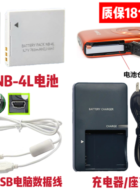适用于佳能SD200 SD300 SD400 SD430相机NB-4L电池/充电器/数据线
