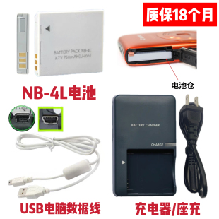适用佳能PC1228 PC1356 PC1193 PC1591相机NB-4L电池充电器数据线