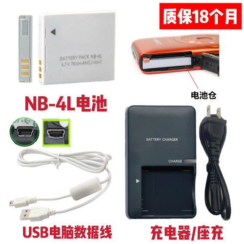 适用佳能SD1000 SD1100 SD1400数码相机NB-4L电池/充电器/数据线