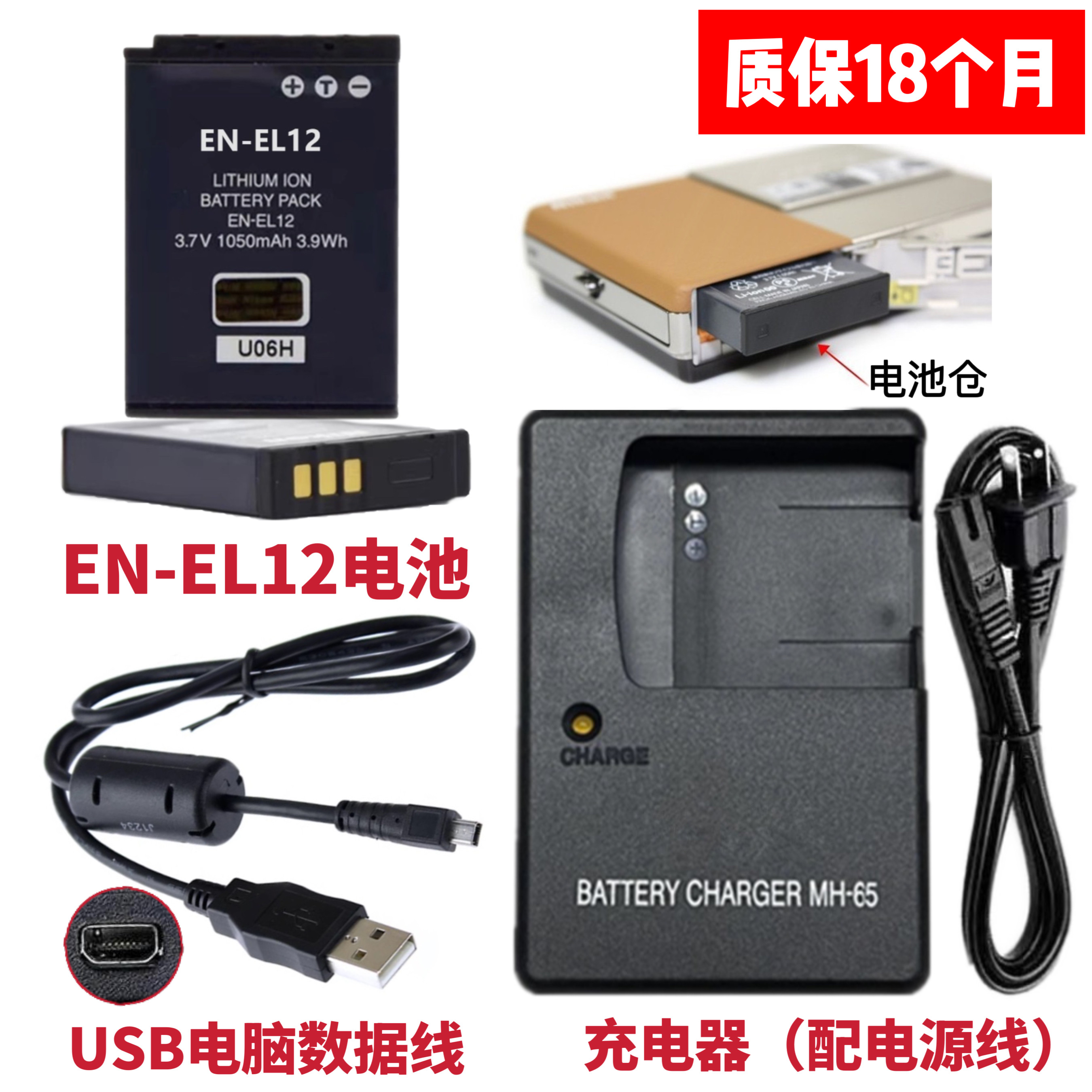 适用尼康S9050 S9200 S9300 S9400相机EN-EL12电池/充电器/数据线 - 实物图
