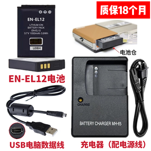 适用尼康S6000 S6100 S6200 S6300相机EN-EL12电池/充电器/数据线