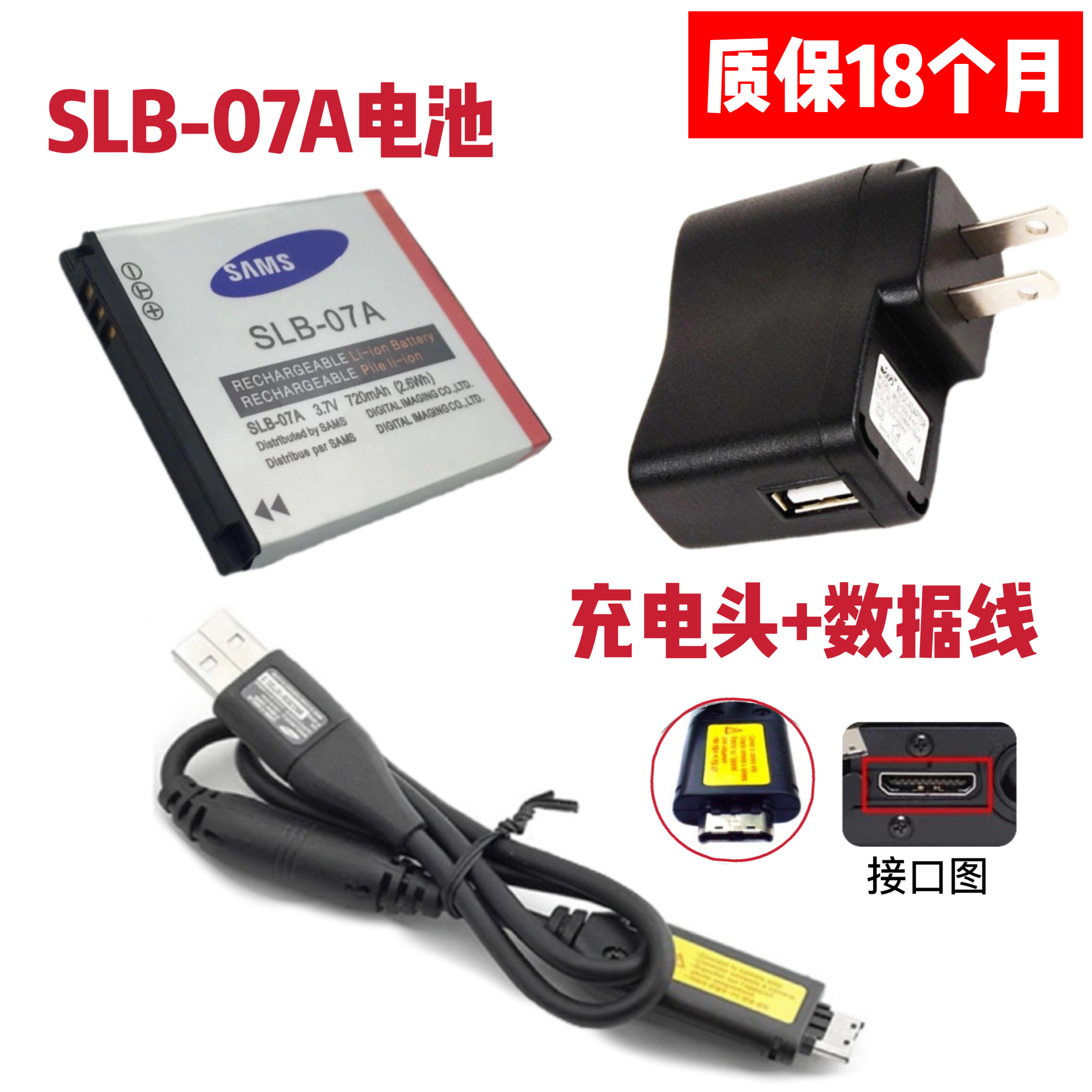 适用于三星ST45 ST50 ST500 ST600相机SLB-07A电池+充电器+数据线
