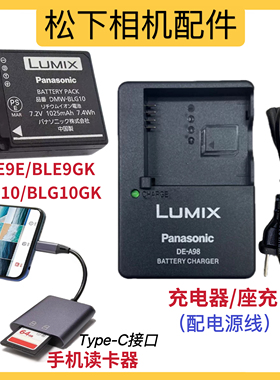松下DMC-GF3 GF5 GF6 G100 G110 TZ85 TZ90 数码相机电池/充电器