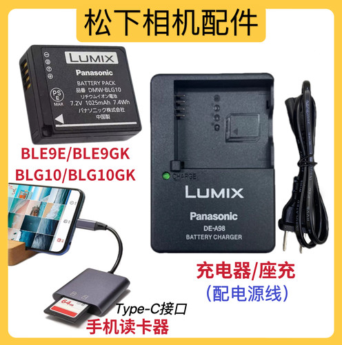 松下DMC-GF3 GF5 GF6 G100 G110 TZ85 TZ90 数码相机电池/充电器