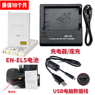 适用尼康P5100 P6000 P500 P510 P4相机EN-EL5电池/充电器/数据线