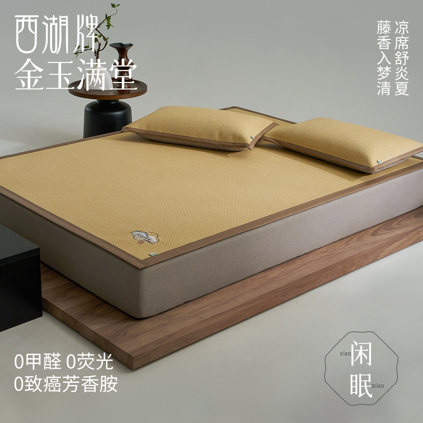 西湖高端凉席2026新款夏天藤席a类母婴级床笠款加厚草席子床垫