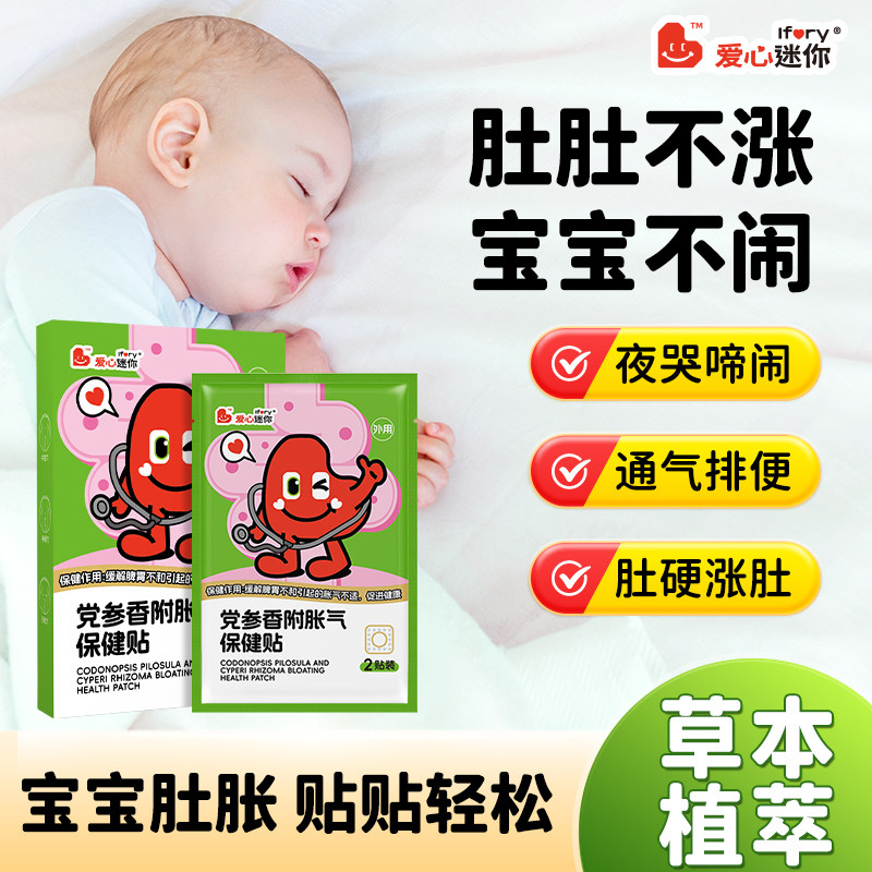 胀气贴婴幼儿小儿排气贴二月闹新生儿宝宝贴肚子胀肠胃肚脐贴足贴,居家日用,其它,淘宝优惠券,粉丝福利购,淘宝优惠卷
