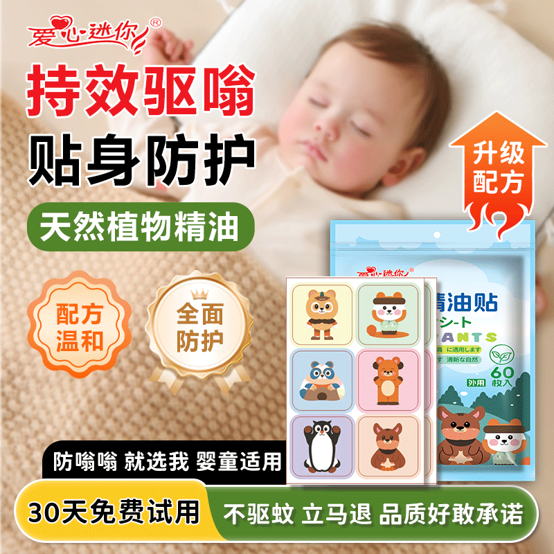 天然植物精油贴家庭户外强力防蚊
