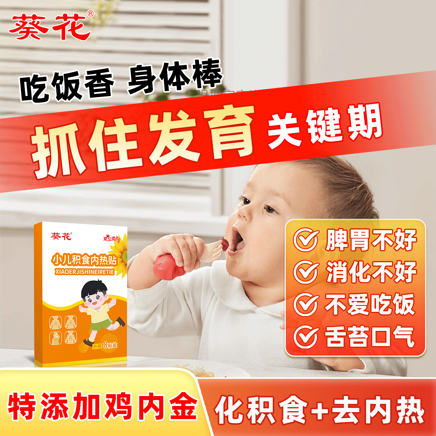 葵花小儿消积食贴婴幼儿宝宝脾胃去内热鸡内金开胃化食肚脐肠胃贴,居家日用,其它,淘宝优惠券,粉丝福利购,淘宝优惠卷