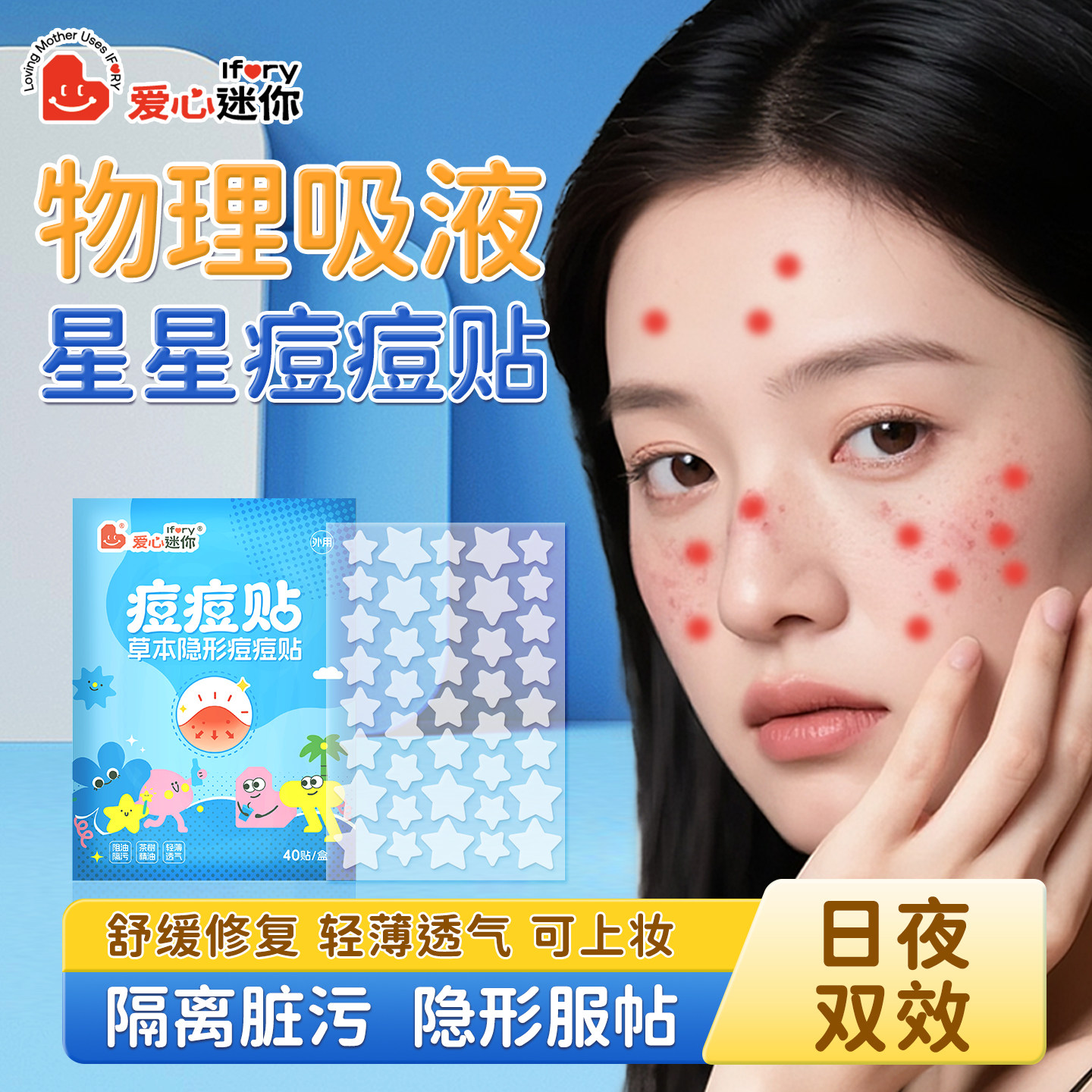 痘痘贴隐形星星去痘贴女男遮瑕痘印抗痘医隔离上妆防水防汗豆豆贴