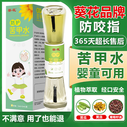 咬指甲咬玩具断母乳可食用苦甲水