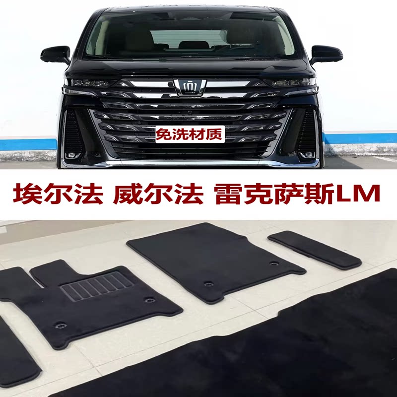 埃尔法威尔法LM300H汽车脚垫