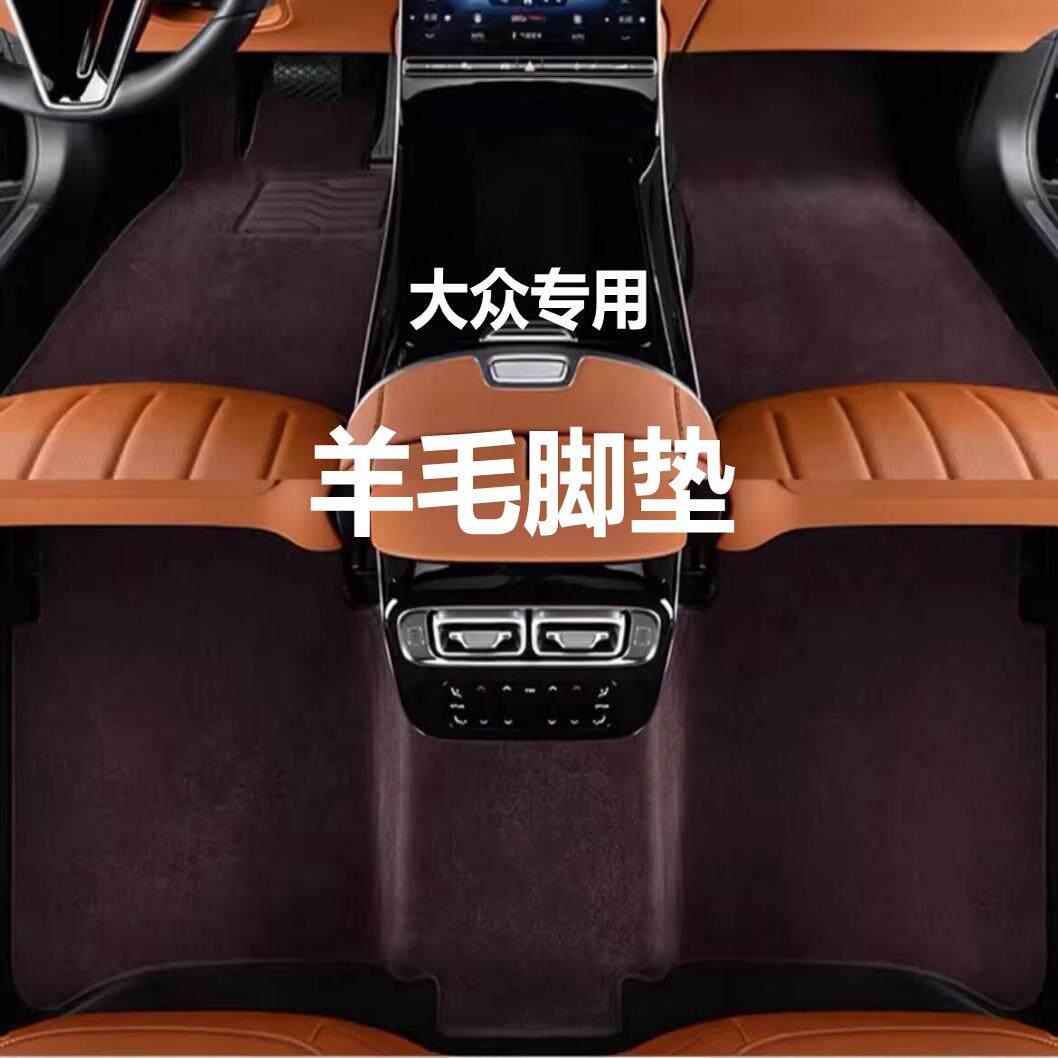 大众途锐迈腾帕萨特羊毛脚垫辉昂