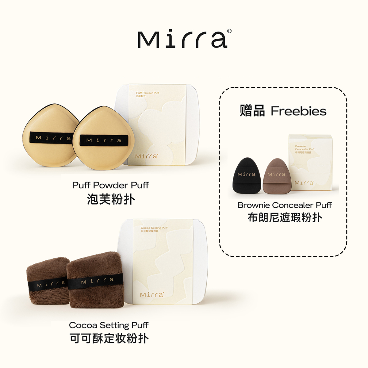 Mirra泡芙粉扑Rubycell底妆粉扑可可酥定妆粉粉扑布朗尼遮瑕套装