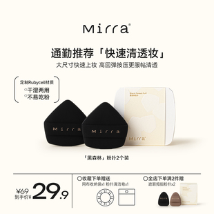 Mirra黑森林粉扑粉底液化妆棉花糖底妆高弹粉扑自然妆感干湿两用