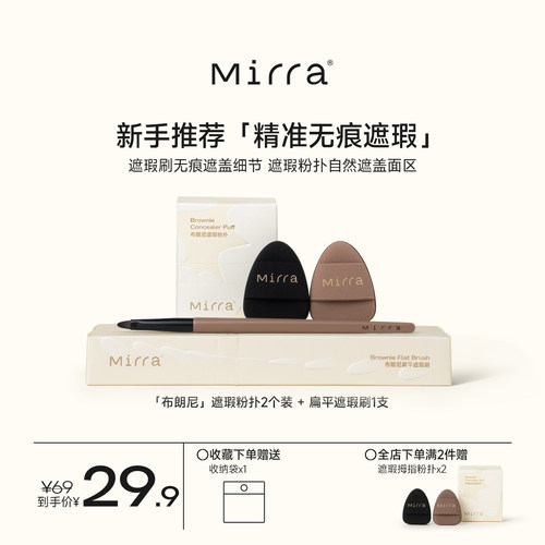 Mirra遮瑕工具无痕遮瑕