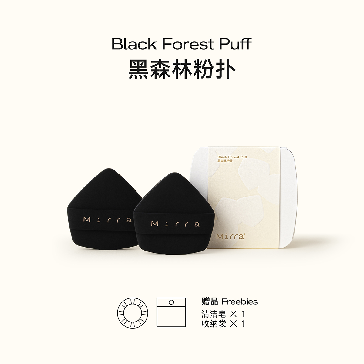 Mirra粉扑还原自然美感定制面料